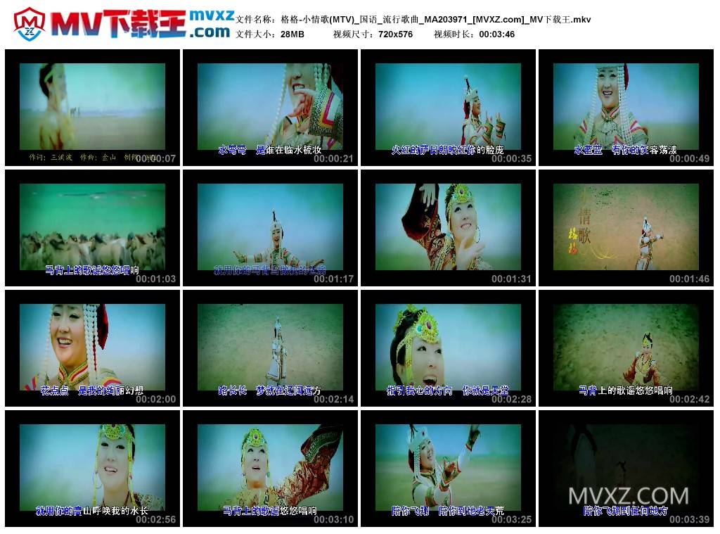 格格-小情歌(MTV)_国语_流行歌曲_MA203971